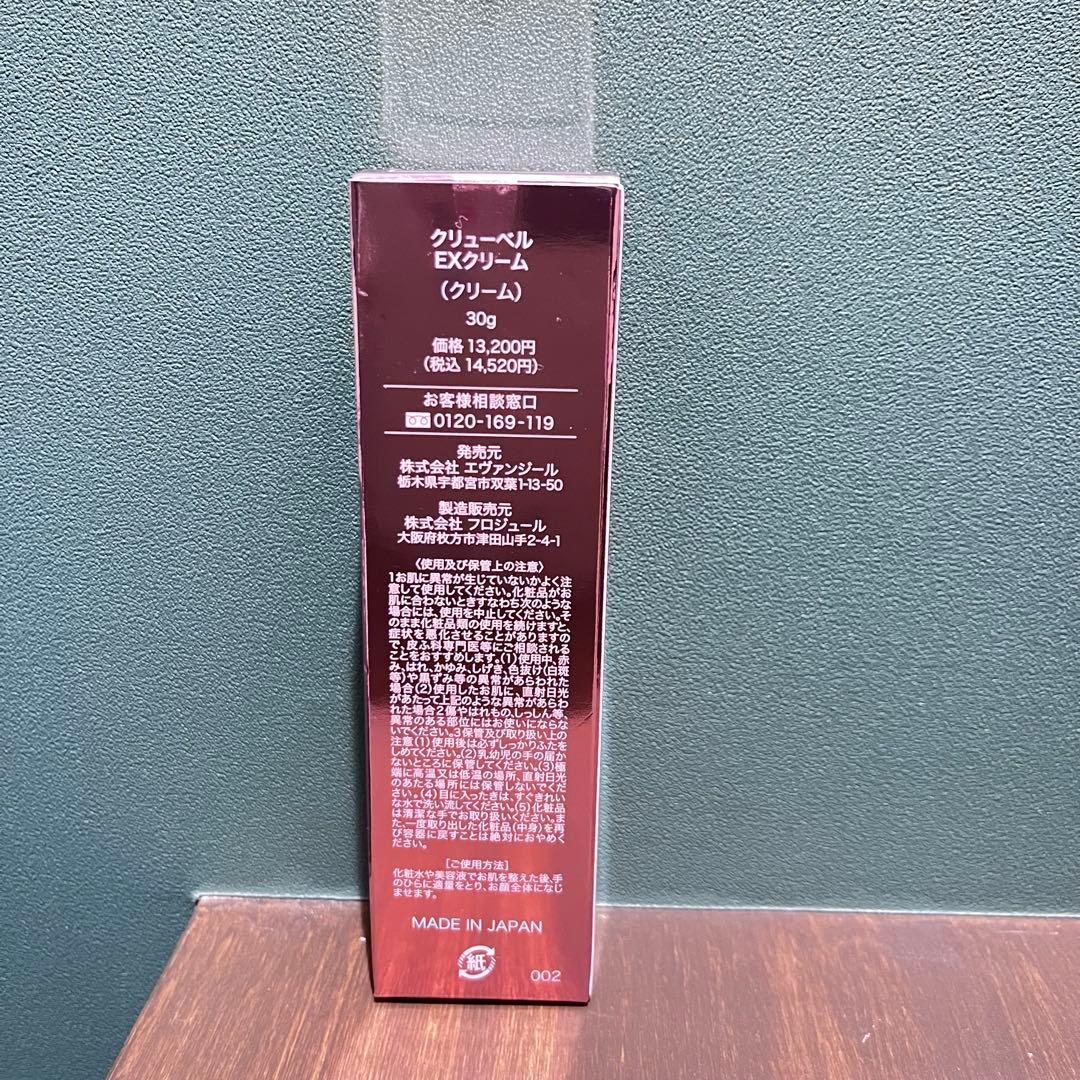 クリューベル EXクリーム - メルカリ