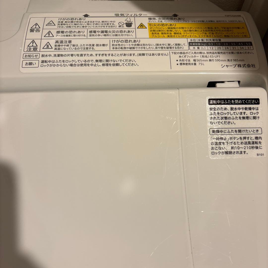 SHARP タテ型洗濯乾燥機 es-tx5f-s 5.5kg
