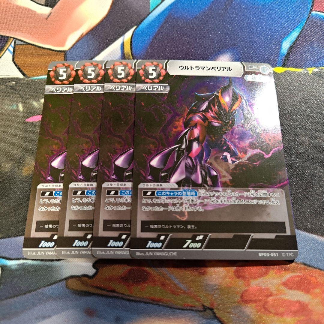 ウルトラマンカードゲーム ウルトラマンベリアル RRR+デッキパーツ