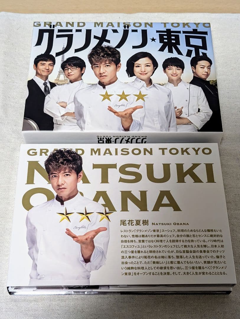 グランメゾン東京 DVD-BOX【6枚組】 - メルカリ