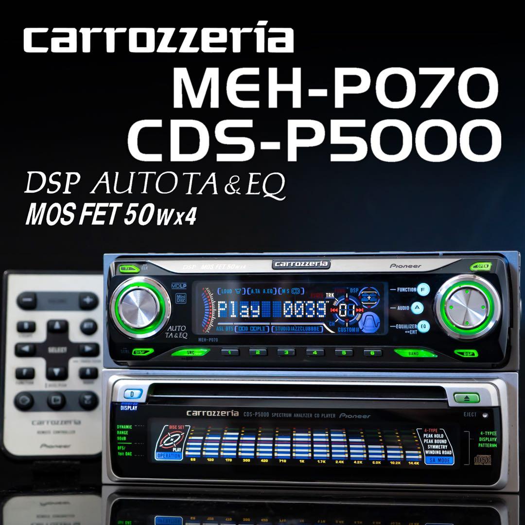 動作保証】パイオニア カロッツェリア MEH-P070 + CDS-P5000 - メルカリ