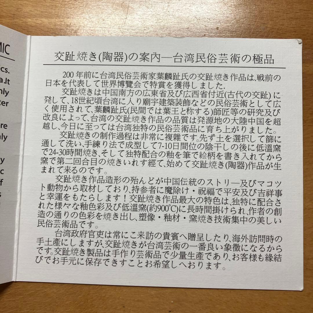 縁起物 辰 ドラゴン 台湾工芸品 乾唐軒交趾焼き 龍 林智信作 - メルカリ