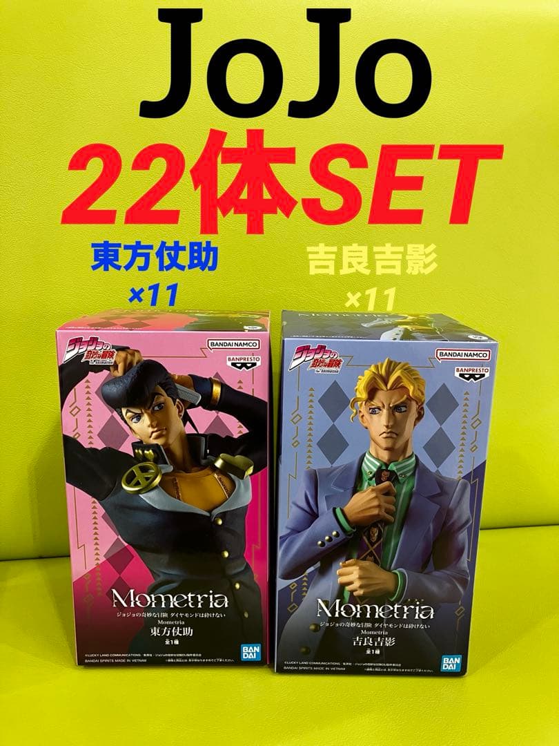 ジョジョの奇妙な冒険 フィギュア Mometria 吉良吉影 東方仗助 22体