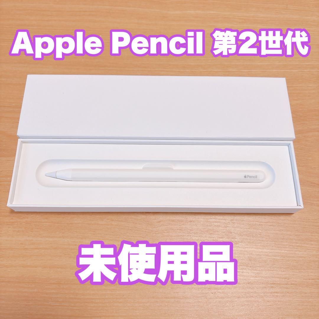 【Apple純正】Apple Pencil 第2世代 未使用品 Apple Apple Pencil(第2世代) MU8F2J/A/apple : アキバ倉庫 - 通販