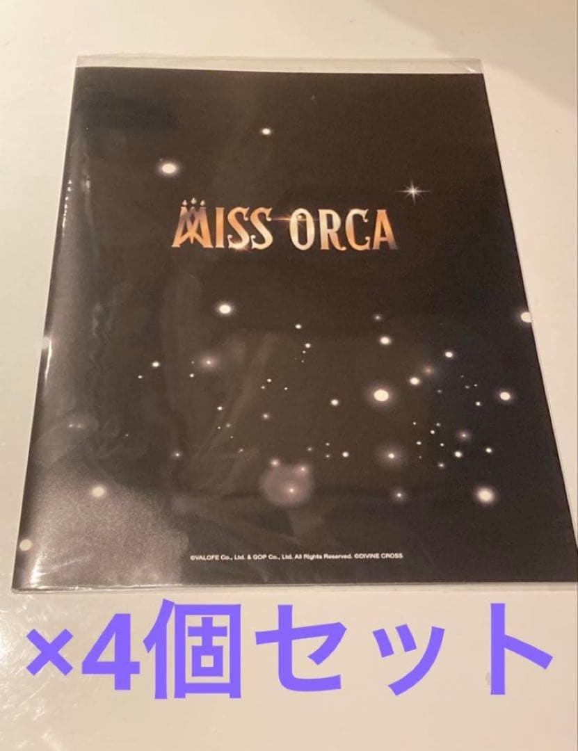 ディヴァインクロス ラストオリジン ミスオルカコレクション 4セット