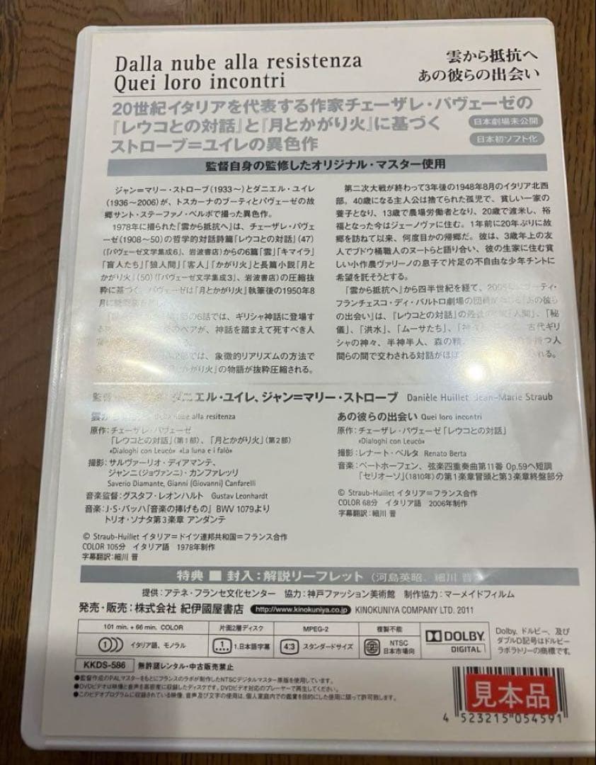 雲から抵抗へ あの彼らの出会い DVD ストローブ ユイレ