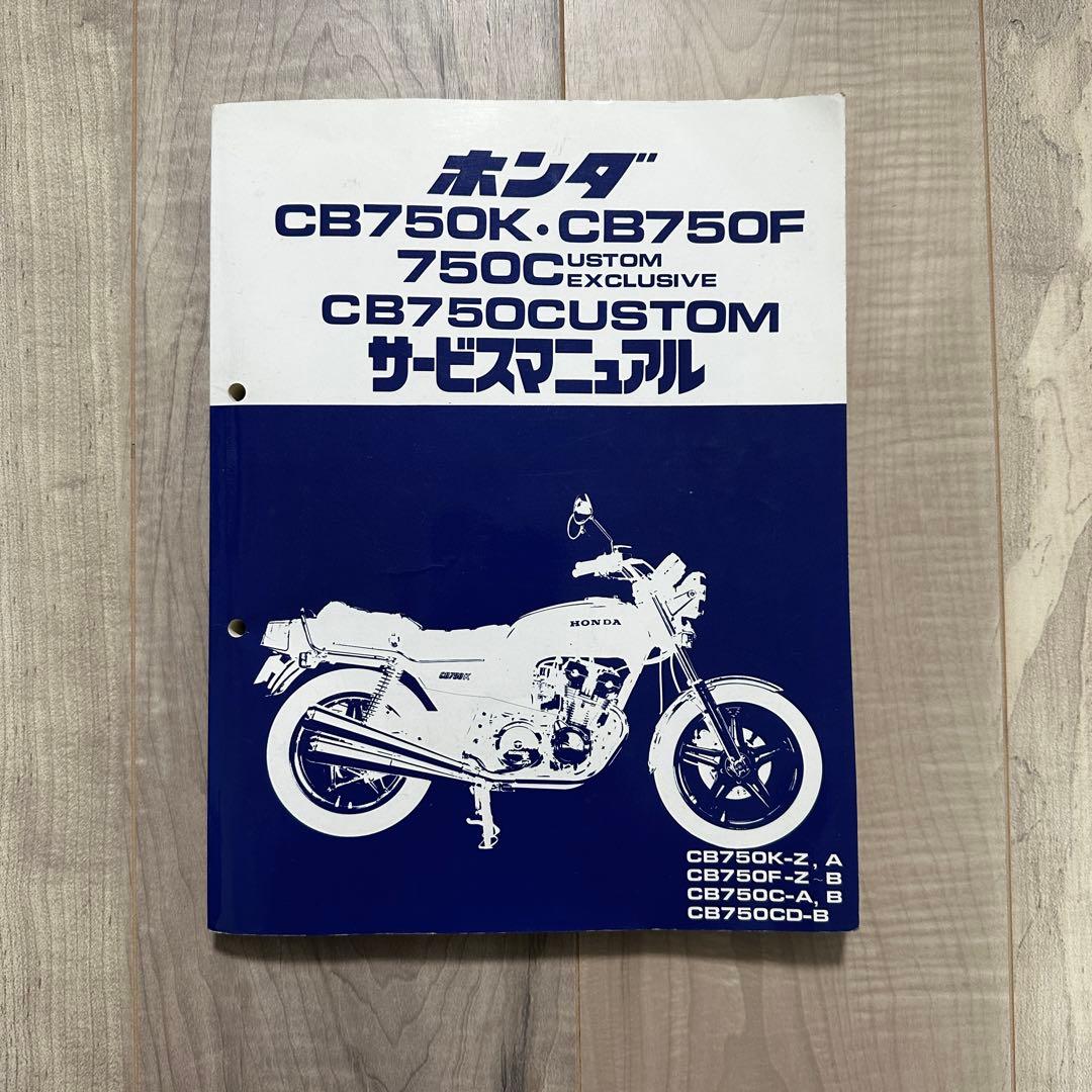 ホンダ CB750K/CB750F サービスマニュアル - メルカリ