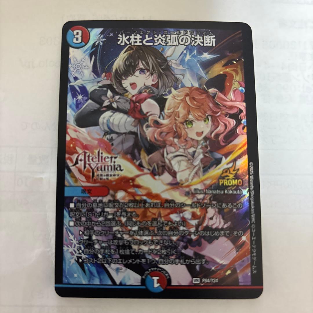 デュエルマスターズ 氷柱と炎弧の決断 アトリエ プロモ 氷柱と炎弧の決断 価格相場(値段)・最安値(デュエルマスターズ