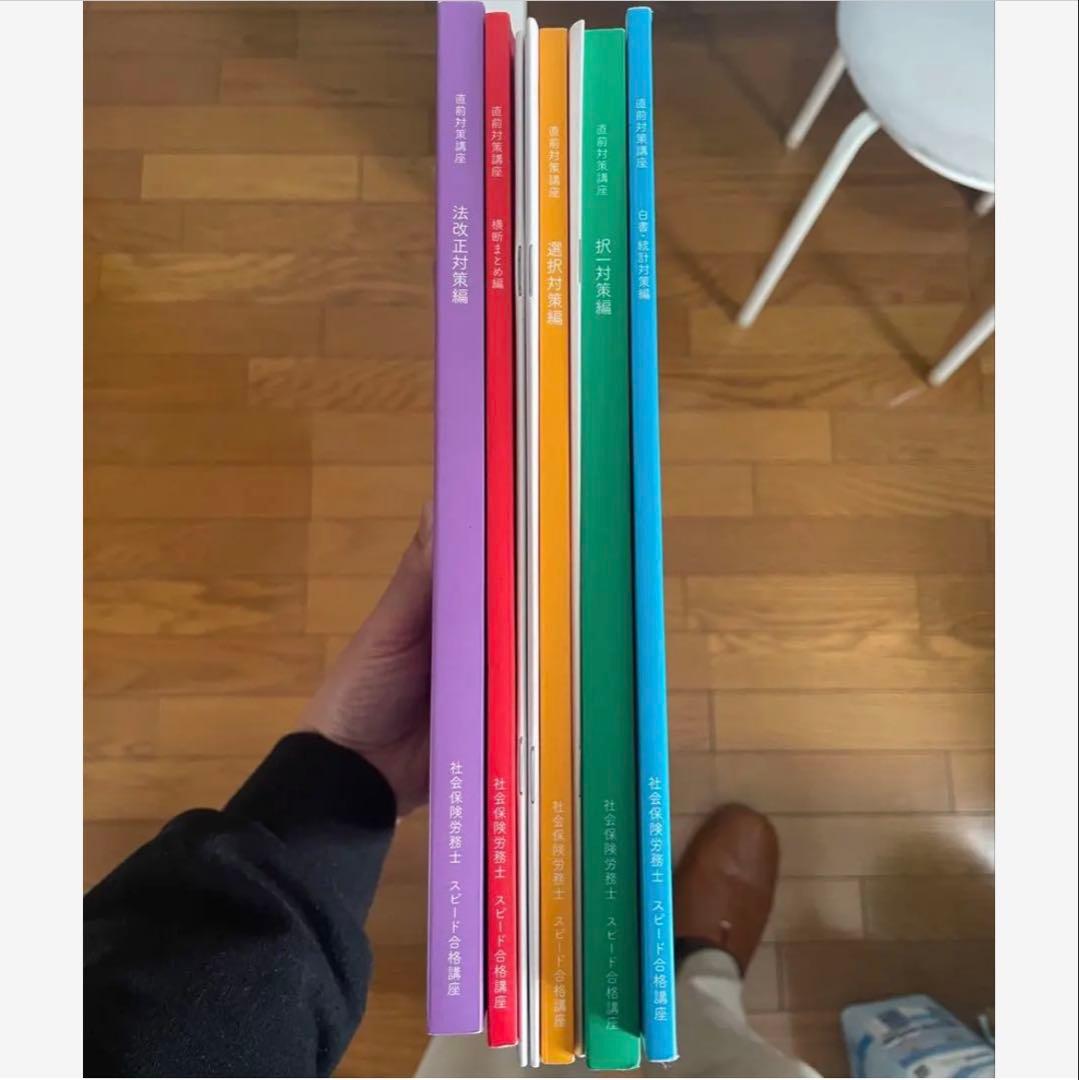 2025年度社会保険労務士試験対策フォーサイトバリューセット3 - メルカリ