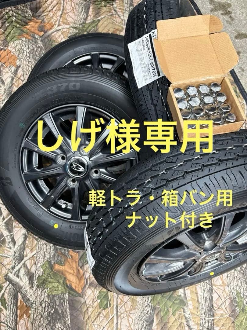 ③軽トラ・箱バン用 新品タイヤと中古ホイールとナット付き - メルカリ