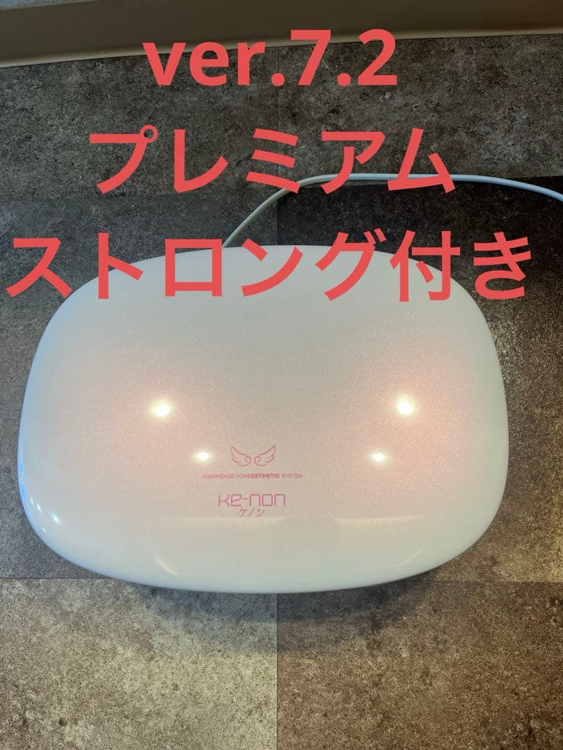 ケノン7,2 ケノン 7.2