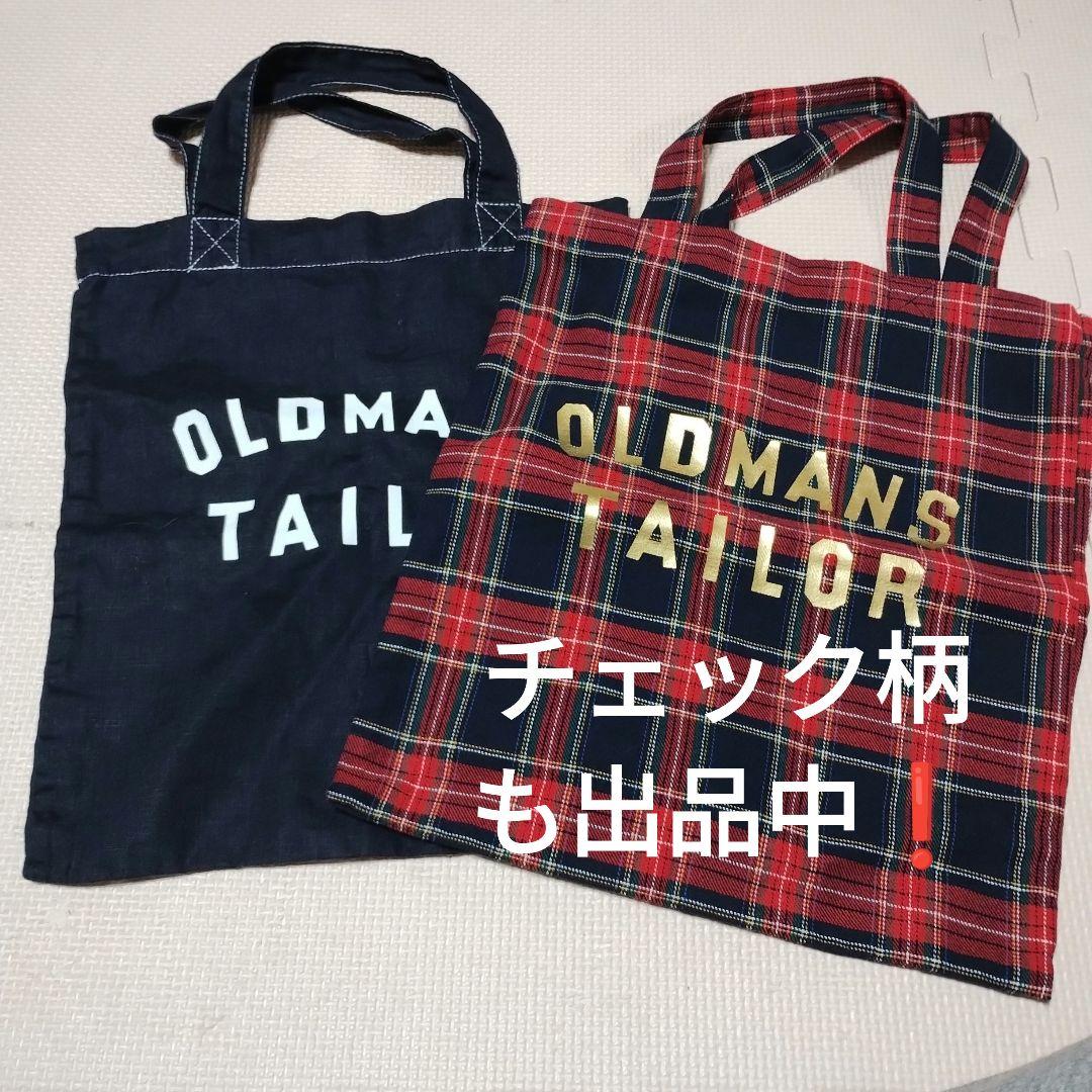 上半期セール❗OLDMANS TAILOR オールドマンズテーラー エコバッグ