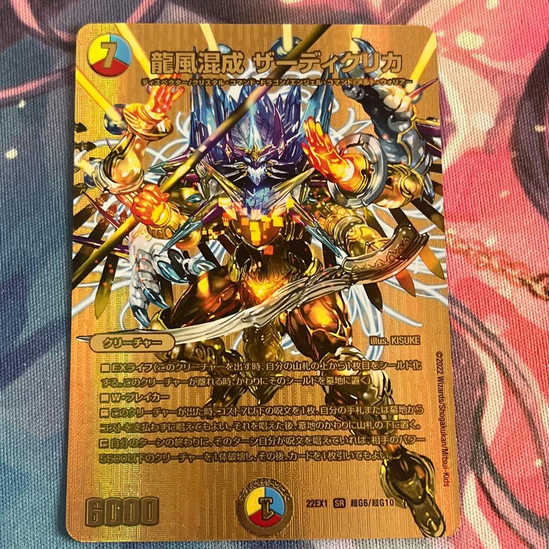 龍風混成 ザーディクリカ 金 デュエキングゴールド - メルカリ