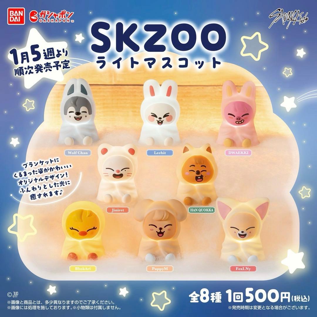 スキズ skzoo ライトマスコット 8種セット ガチャガチャ コンプリート