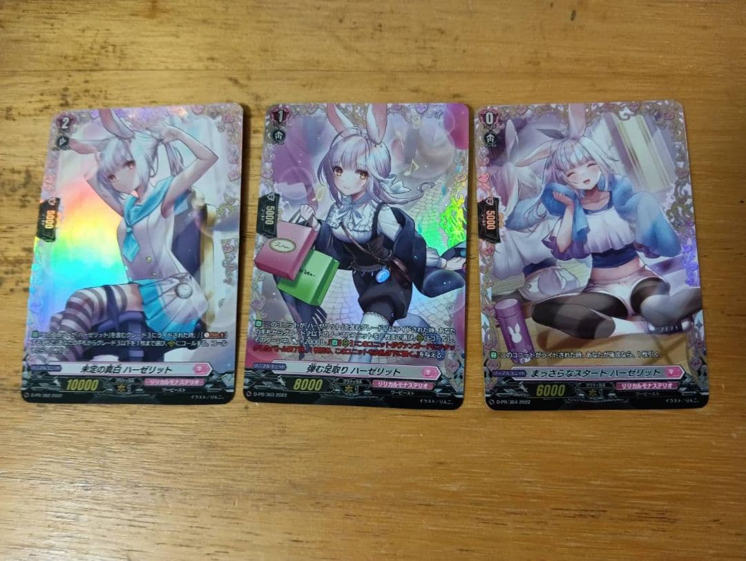 ハーゼリット プロモ FR 3枚セット idaproductions.ch