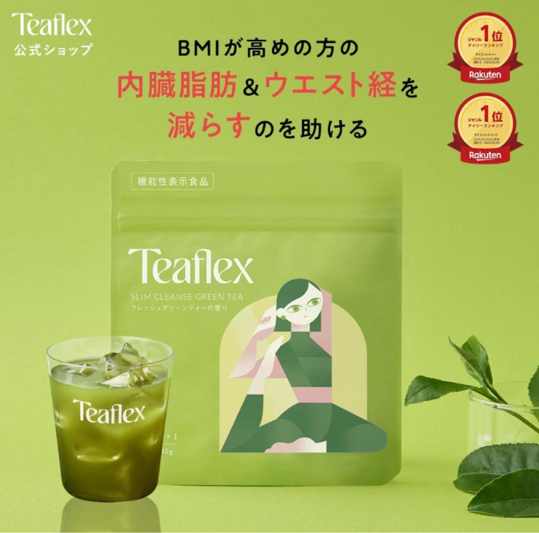 90g × 3袋◇新品未開封】ティーフレックス グリーンティー TeaFlex