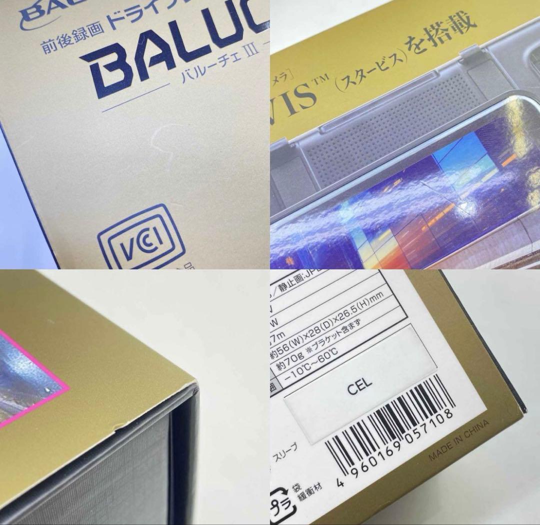 新品未開封】BALUCEドライブレコーダー No.571D STARVIS搭載 - メルカリ
