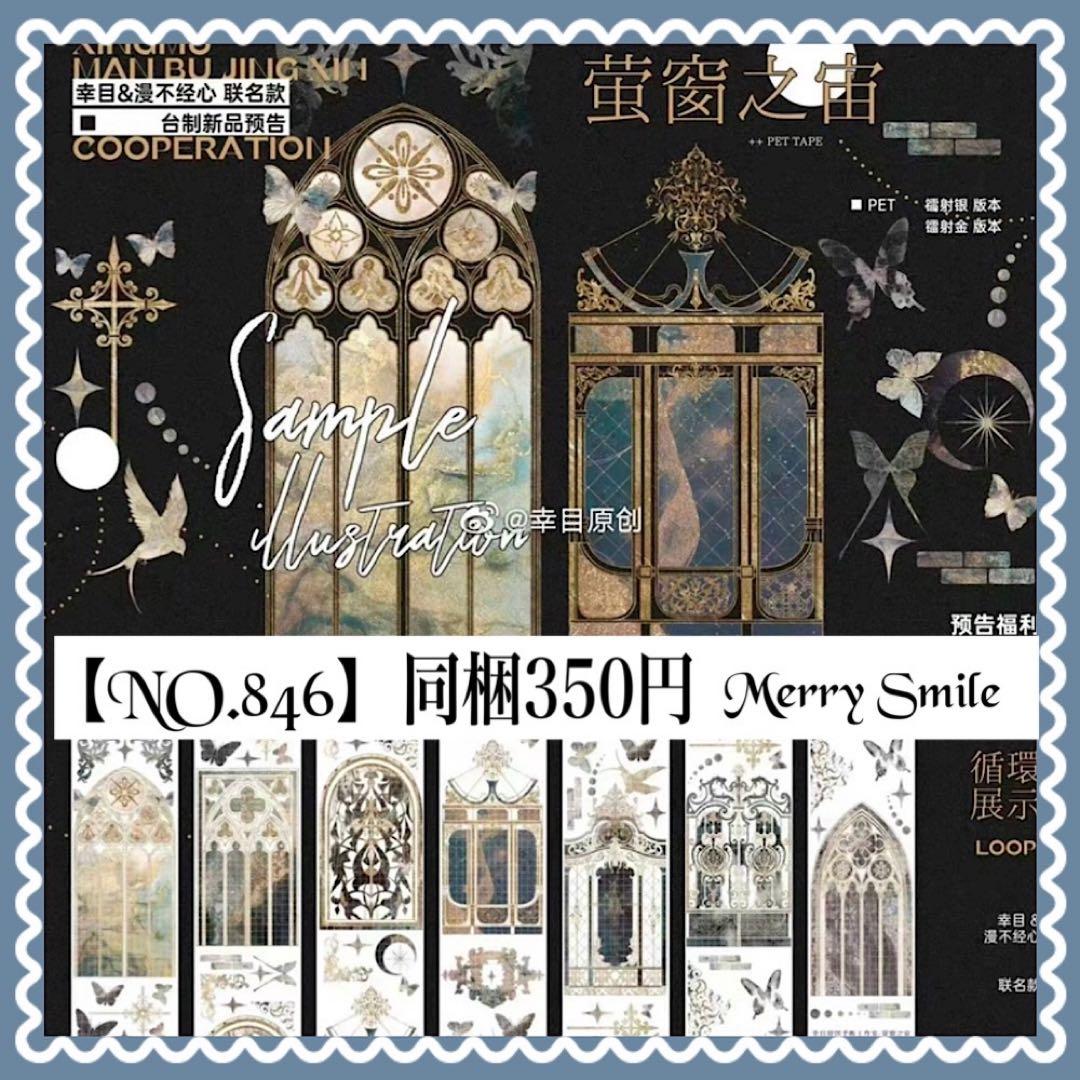 NO.846】海外マステ PET ステンドグラス 教会 窓 コラージュ - メルカリ