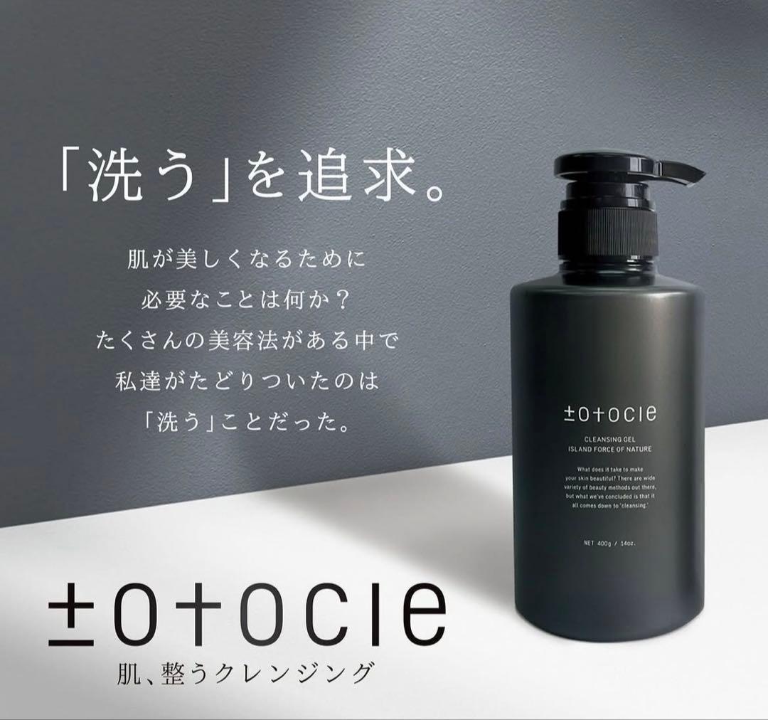 トトクレ ±o+ocleクレンジングジェル 400g totocle (トトクレ) 400g | 美容商材ならAマーケット！
