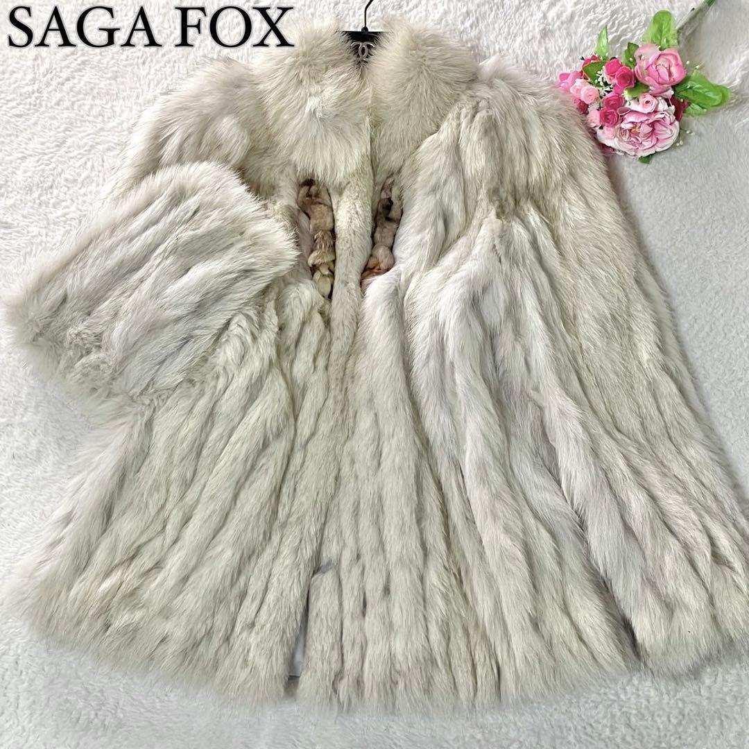 大きいサイズ】サガフォックス 本毛皮 コート リアルファー サイズXL