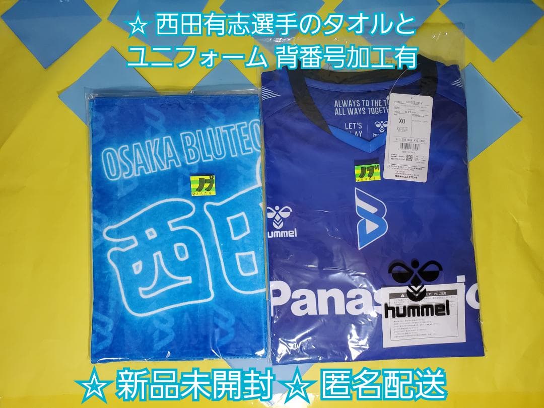 最安値】大阪ブルテオン 24-25 レプリカ ユニフォーム 西田 有志