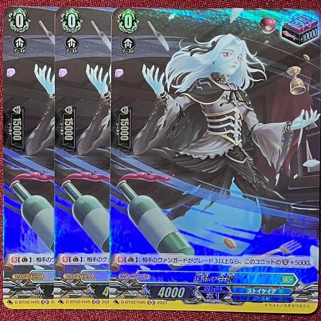 H ヴァンガード 狂乱の令嬢 3枚 - メルカリ