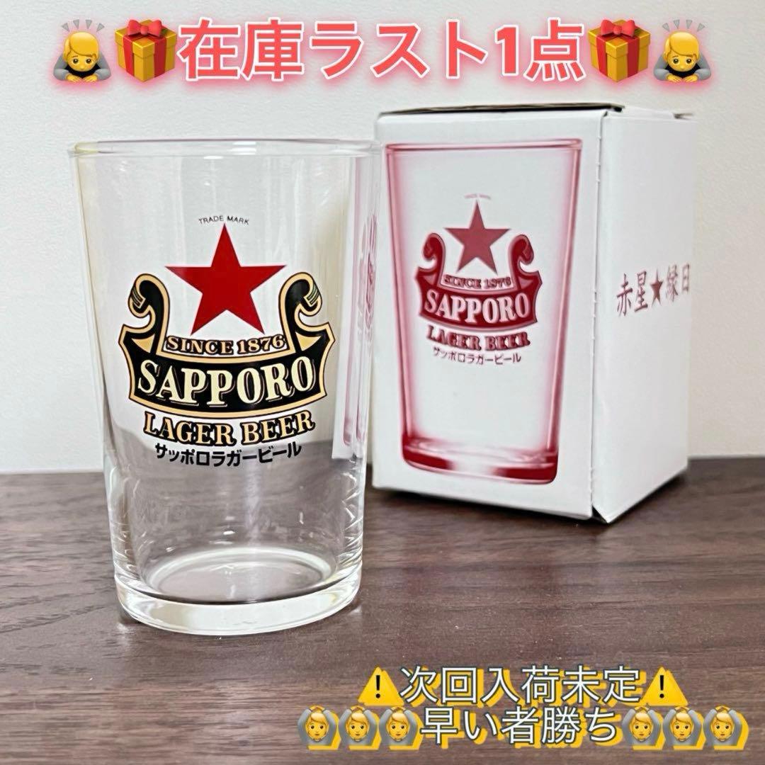 新品】サッポロ 赤星 縁日 グラス サッポロラガービール（非売品）2個