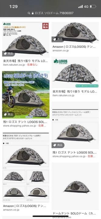 よぴ様【最終値下げ】LOGOS ソロドーム カモフラ柄 - メルカリ