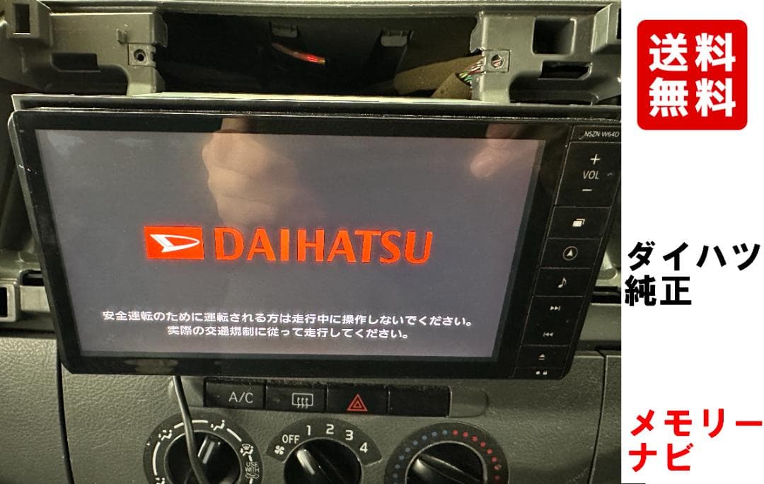 送料込み / ダイハツ 純正 メモリーナビ NSZN-W64D - メルカリ