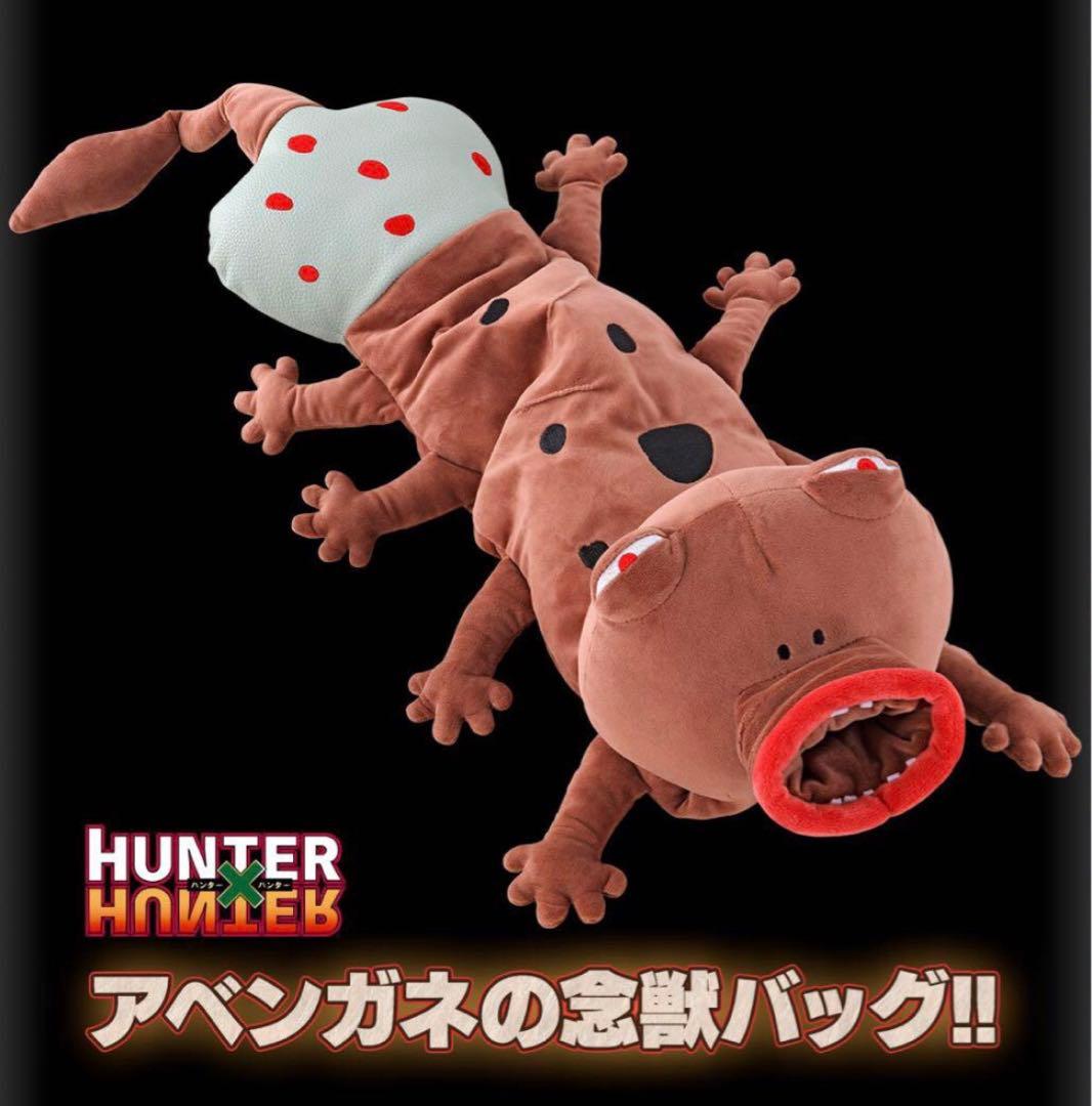 HUNTER×HUNTER アベンガネ 念獣 バッグ - メルカリ