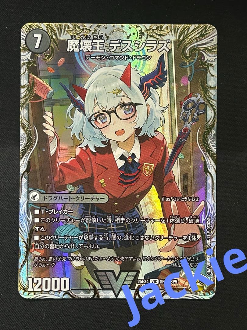 魔壊王 デスシラズ/ 滅殺刃 ゴー・トゥ・ヘル 金トレジャー - メルカリ