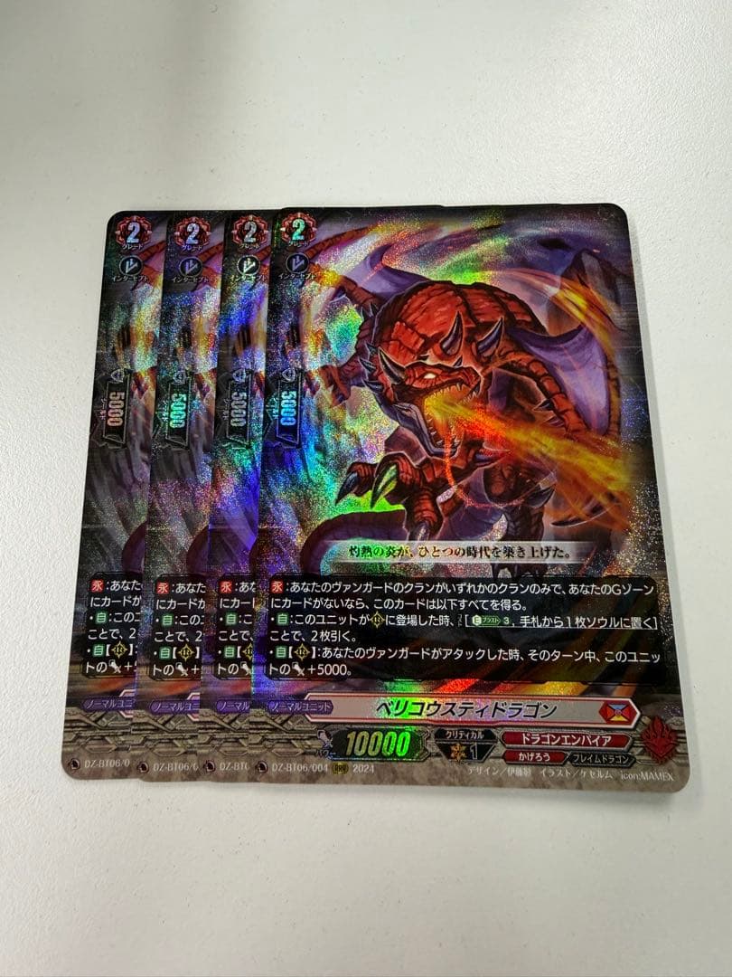 ヴァンガード　ベリコウスティドラゴン　4枚セット ベリコウスティドラゴン【SR】{CP03-071}《ドラゴン》 - カード