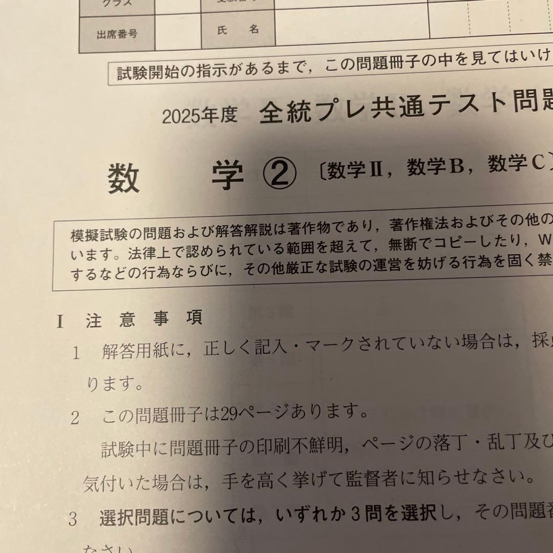 2025年度 全統プレ共通テスト 学習の手引き - メルカリ