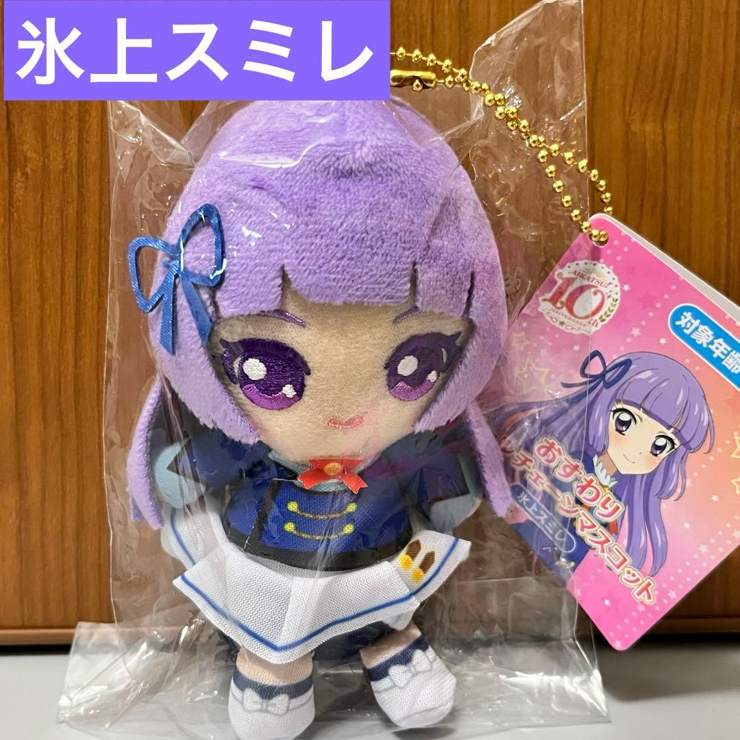 アイカツ 氷上スミレ おすわりボールチェーン マスコット - メルカリ