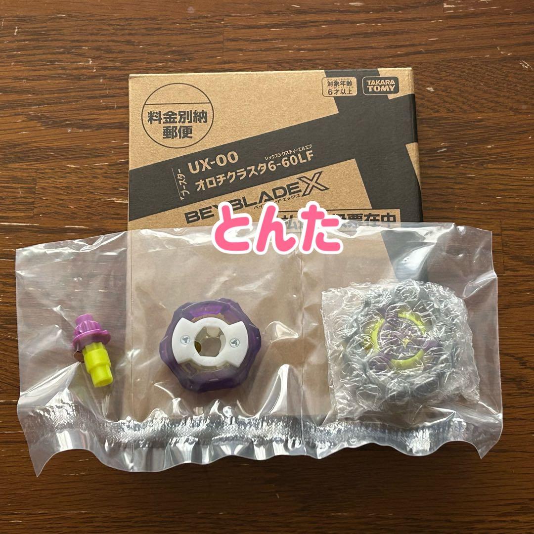 未使用　オロチクラスタ6-60LF　ベイブレードx　コロコロコミック　② 未使用】ベイブレードエックス UX-00 オロチクラスタ6-60LF コロコロ