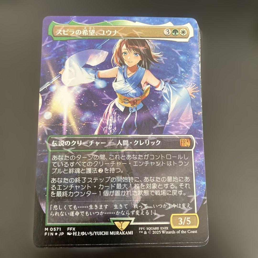 希望の光ユウナ 伝説のクリーチャー FIN統率者 】スピラの希望、ユウナ | EDH TURN