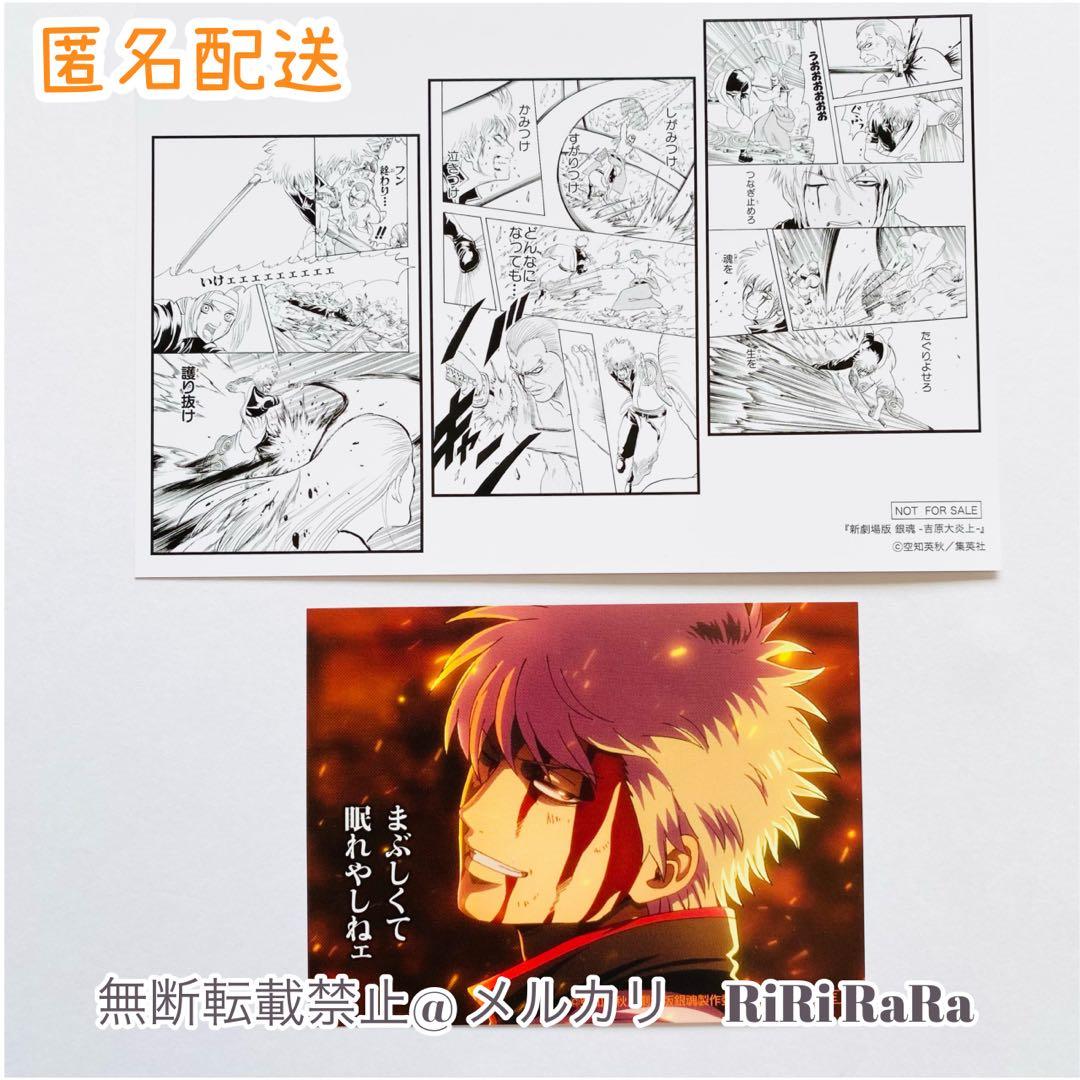 2点セット アニメイト特典 新劇場版 銀魂 吉原大炎上 坂田銀時 - メルカリ