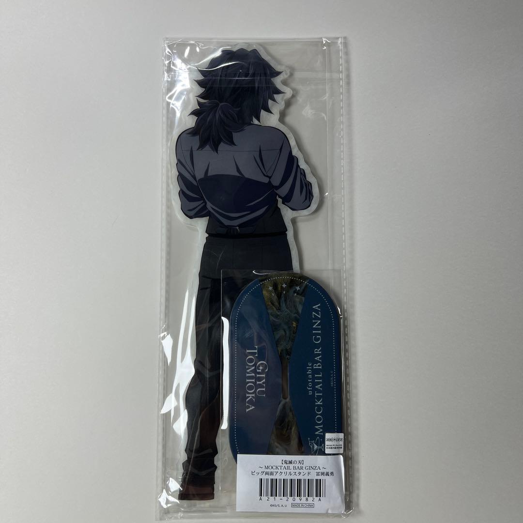 鬼滅の刃 MOCKTAIL 冨岡義勇 ビッグ両面アクリルスタンド アクスタ