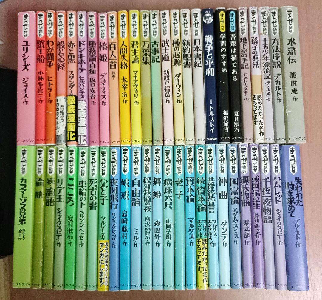 まんがで読破 50冊セット 非 全巻 名作・古典 漫画で読破 - メルカリ
