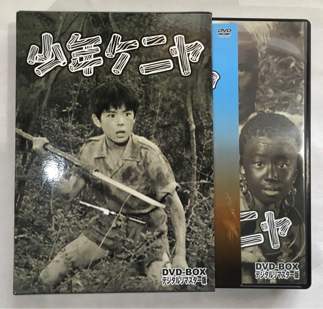 少年ケニヤ DVD-BOX デジタルリマスター版【極美品】 - メルカリ