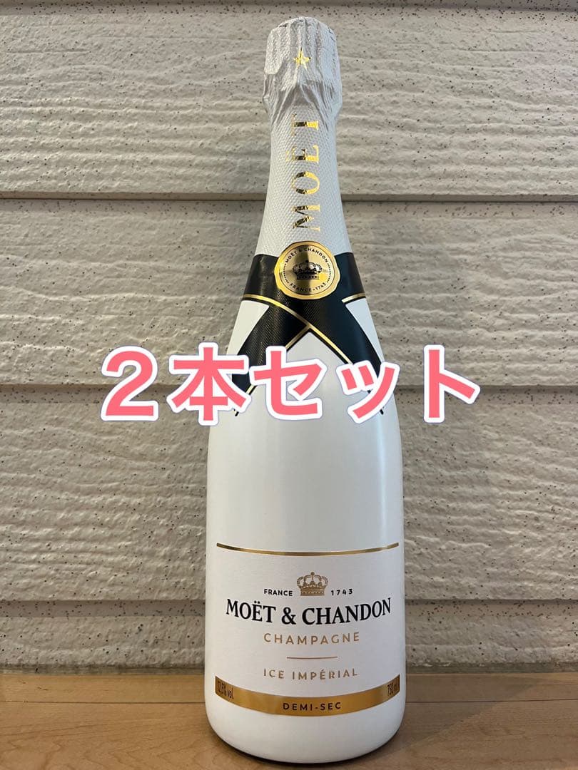 モエアイスMOET & CHANDON ICE IMPERIAL 2本セット - メルカリ