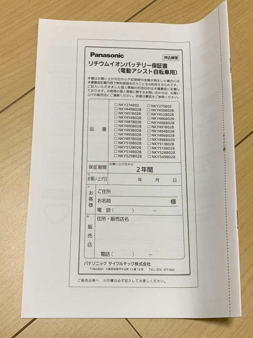 【新品】パナソニック電動自転車バッテリー(NKY514B02B)13.2Ah