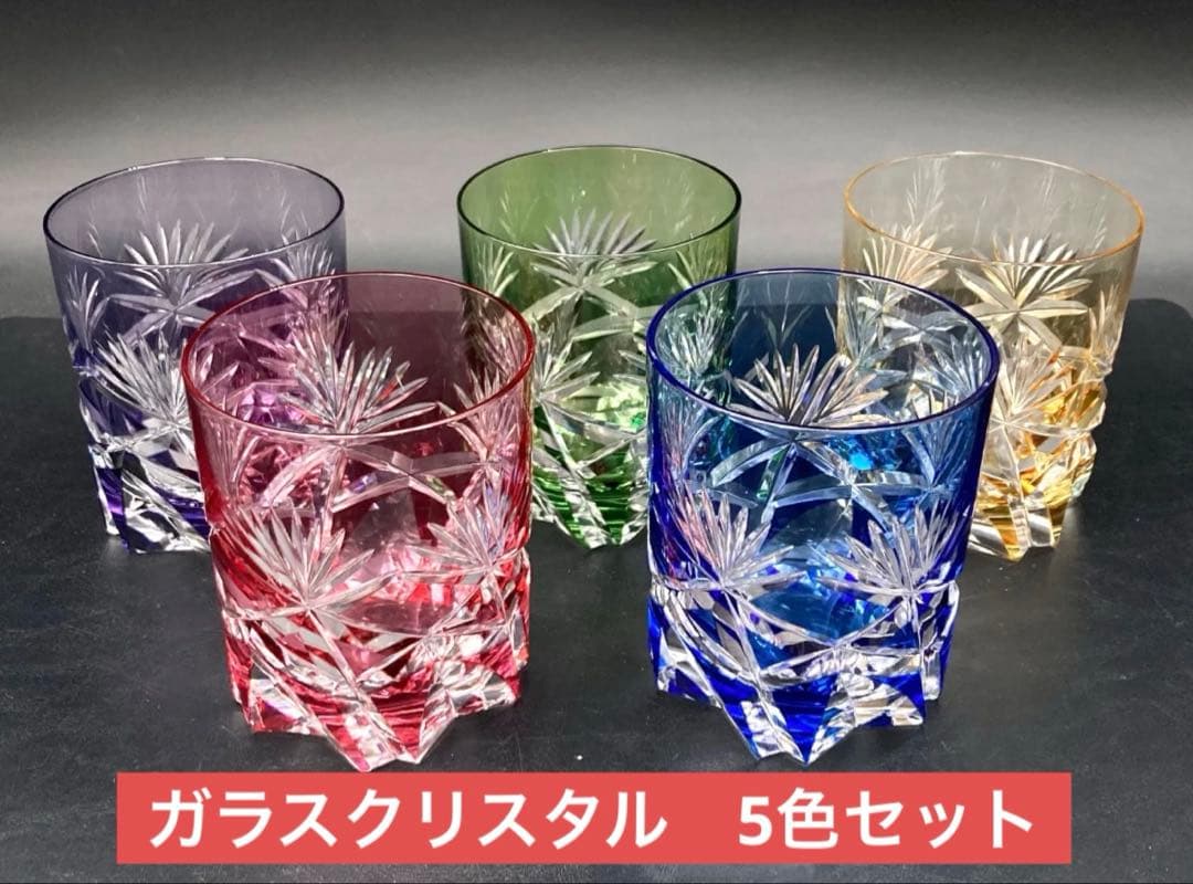 カガミクリスタル 江戸切子 サンクラール ロックグラス 5色セット