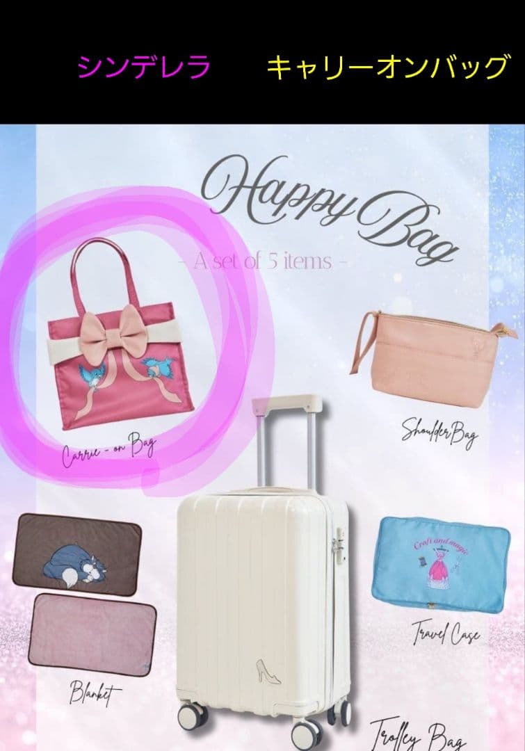 しまむら ディズニー シンデレラ キャリーオンバッグ バッグ1点のみ