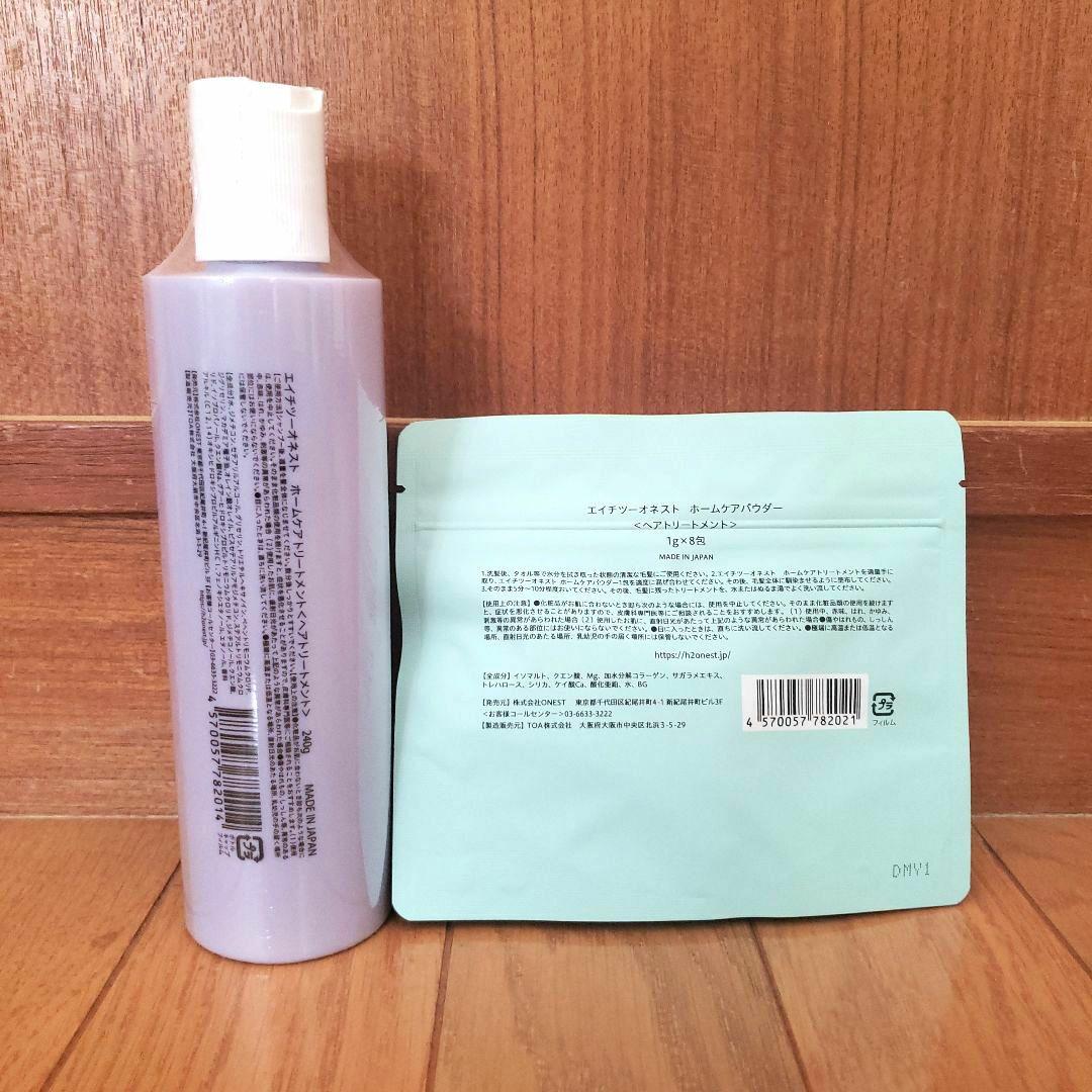 新品】H2 ONEST ホームケアトリートメント・パウダーセット - メルカリ