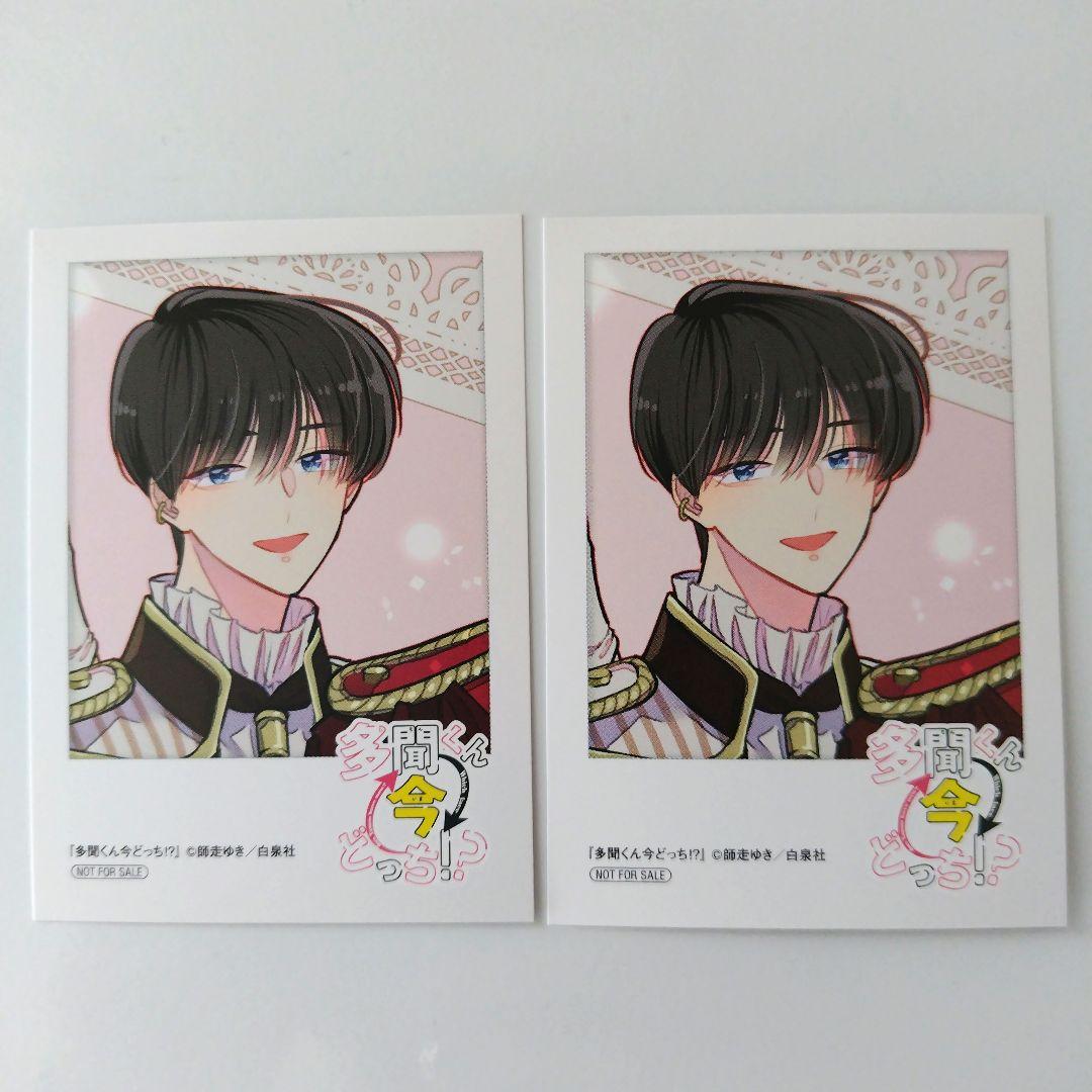 多聞くん今どっち!? アニメイト特典 ミニフォトカード 坂口桜利 2枚