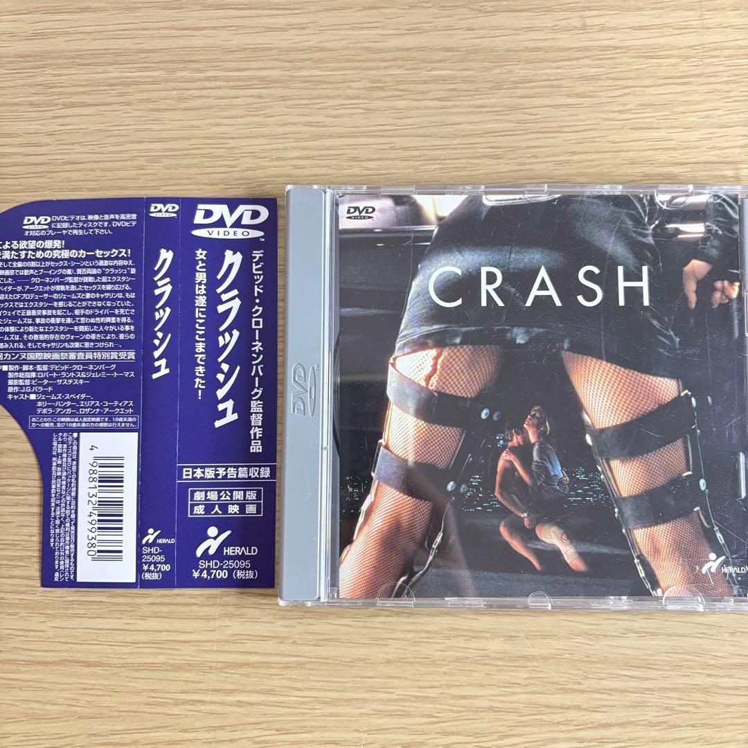 レア】 廃盤DVD 帯付 クラッシュ('96) デヴィッド・クローネンバーグ