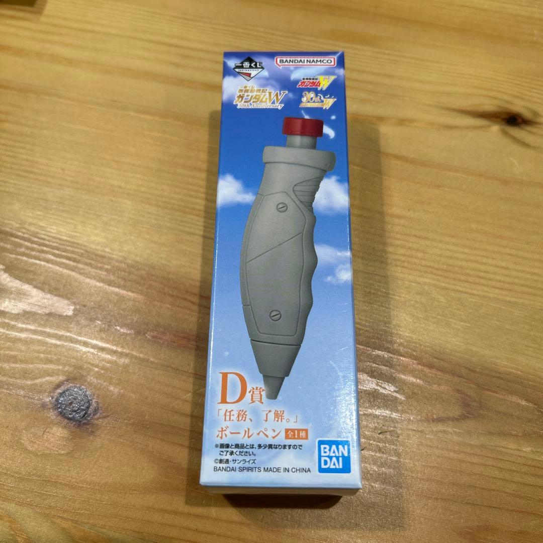 一番くじ 新機動戦記ガンダムW 30th D賞 「任務、了解。」ボールペン