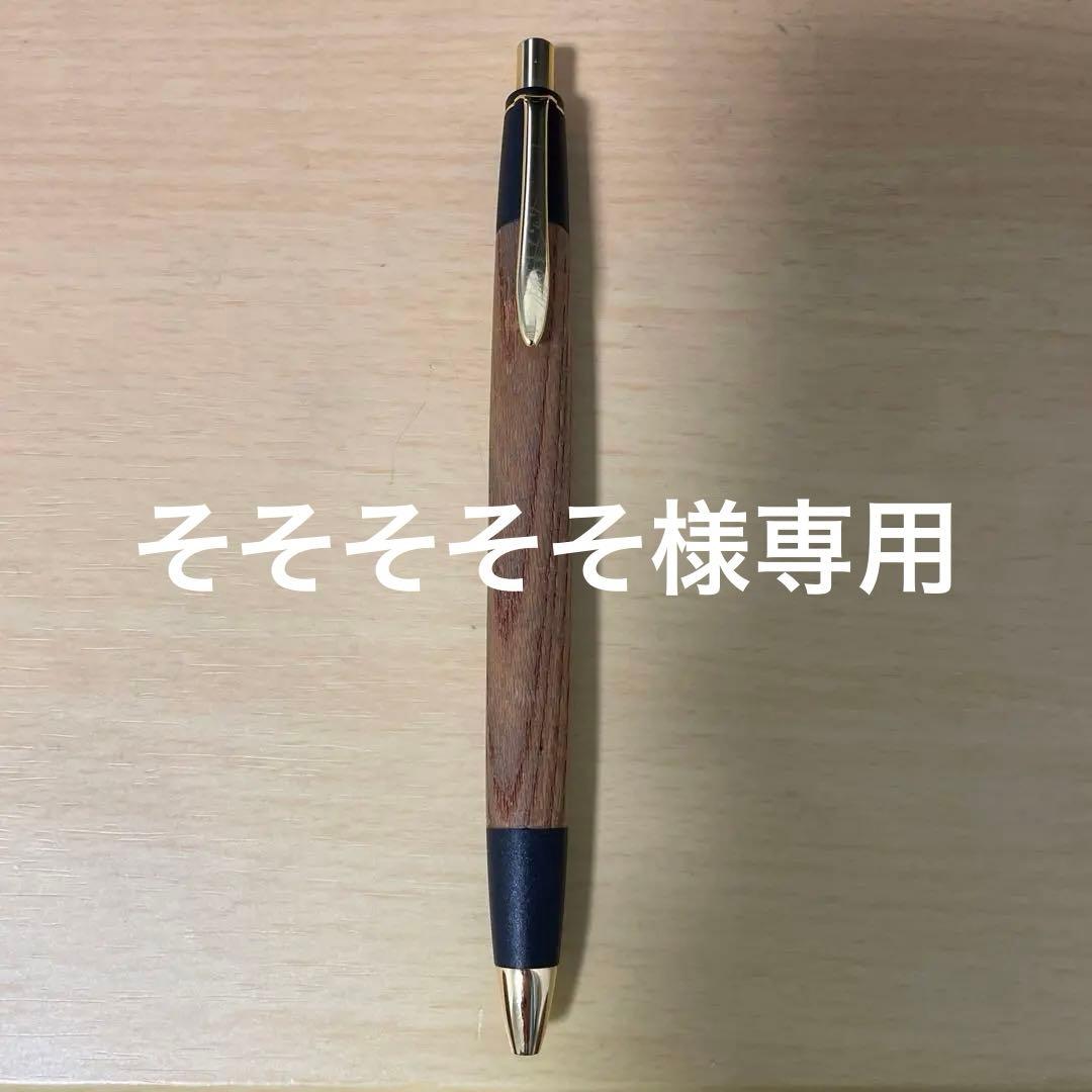 ボナンペン 野原工芸似 0.5ミリ 欅 真鍮金具 木軸 シャーペン - メルカリ