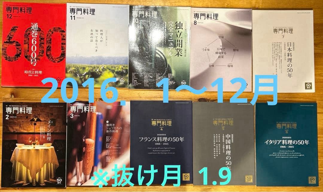 月刊 専門料理 全133冊（抜け月11冊） 2007年〜2018年